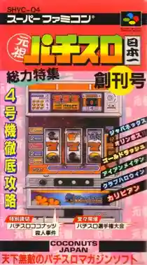 Ganso Pachi-Slot Nihonichi (Japan)